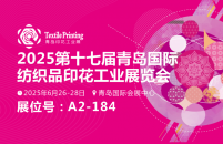 武漢三工激光將參加青島國際紡織品印花工業(yè)展，敬請(qǐng)關(guān)注！
